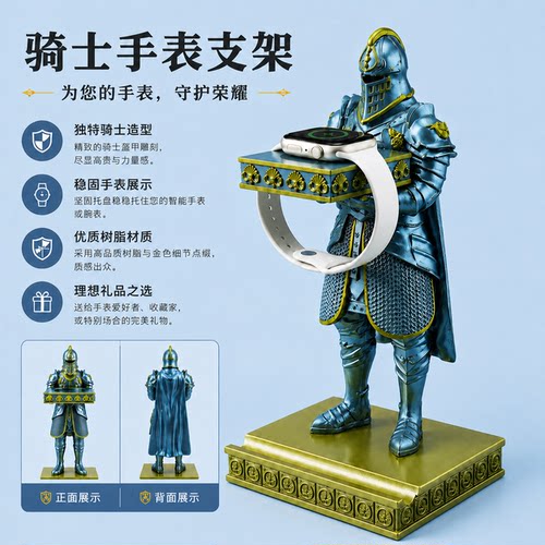 中世纪骑士双用手表手机支架充电