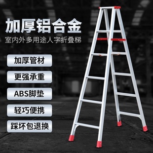米伸缩家用两人梯铝合金梯子折叠铝合金2梯子梯爬楼梯工程加厚字