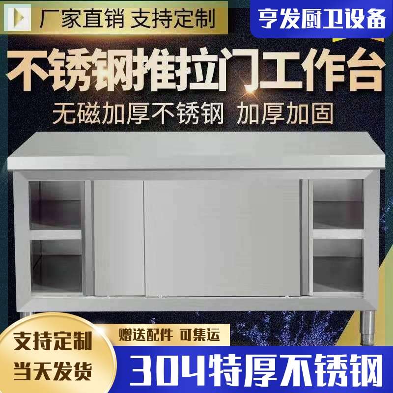 ?yyo304不锈钢拉门工作台打荷台操作台台面立架橱柜饭店厨房后厨