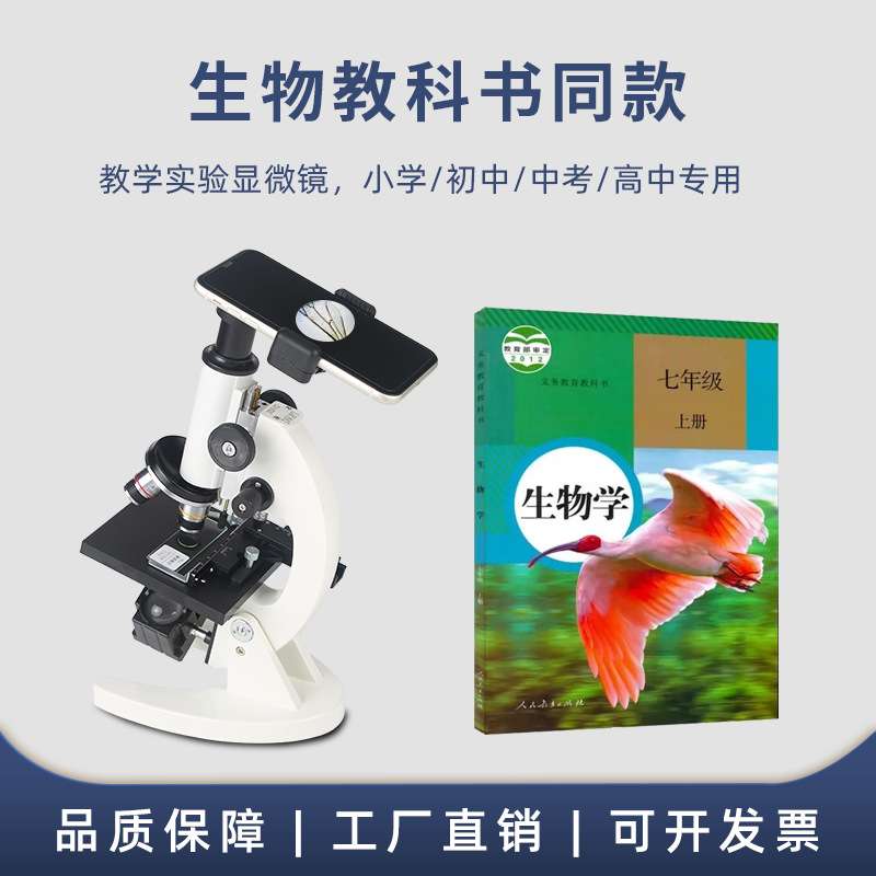 XSP-02生物显微镜倍数640-1600科学实验中小学生教学探索知识爱好