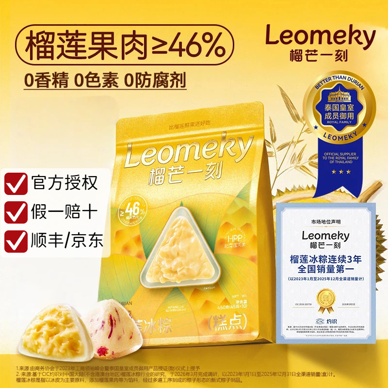 榴芒一刻榴莲冰粽水晶粽子榴莲多口味冰粽端午送礼开袋即食甜点