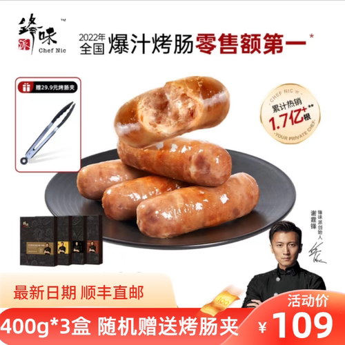 锋味派冷藏中国好吃烤肠