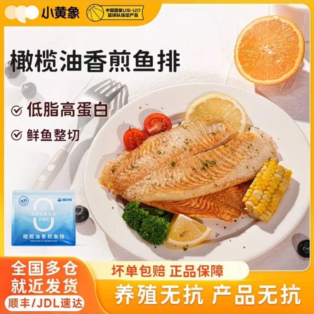 小黄象橄榄油香煎鱼排鱼排半成品高蛋白轻食主食鱼肉健身代餐