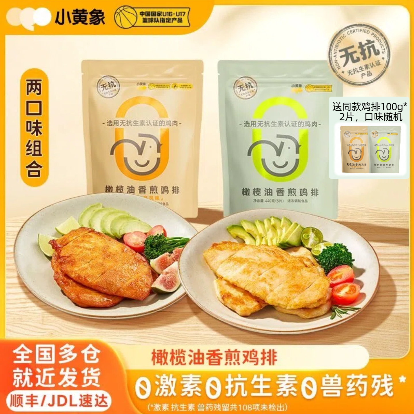 小黄象橄榄油香煎鸡排鸡胸肉半成品高蛋白轻食主食鸡肉健身代餐,水产肉类/新鲜蔬果/熟食,鸡排,淘宝优惠券,粉丝福利购,淘宝优惠卷