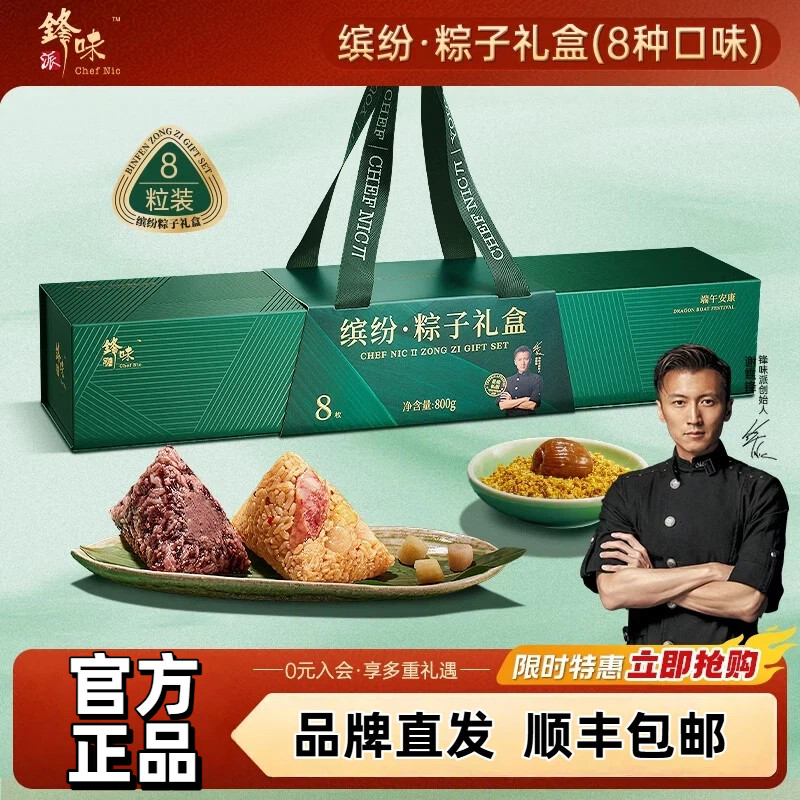 锋味派粽子礼盒高级感星厨限量款新款送礼长辈端午节礼品尊享缤纷