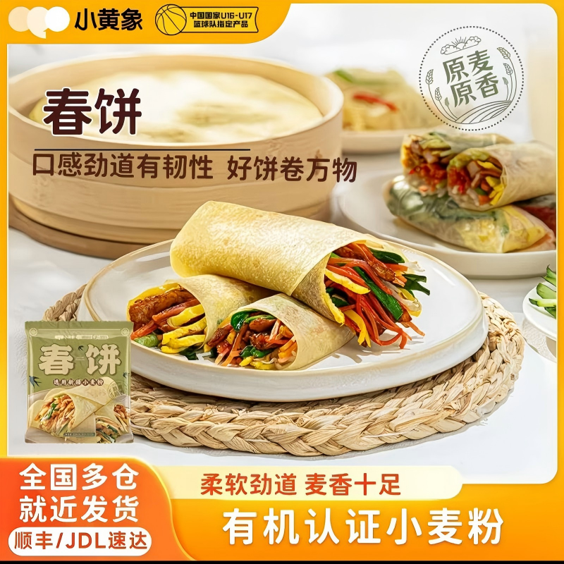 小黄象春饼卷饼原味鸡蛋卷饼早餐手抓饼煎饼加热即食早餐半成品