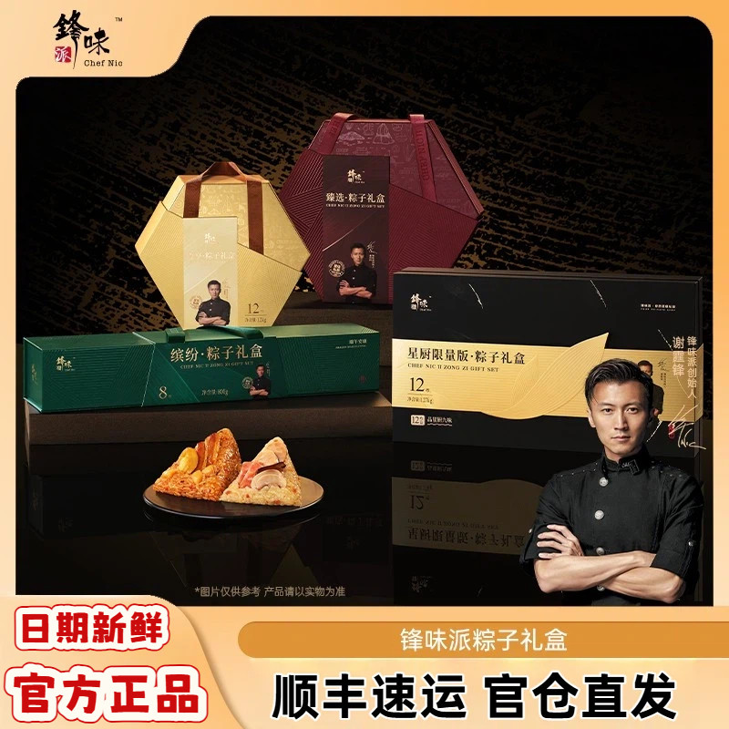 锋味派端午粽子礼盒嘉兴肉粽鲍鱼牛肉蛋黄粽官方高端礼品团购送礼