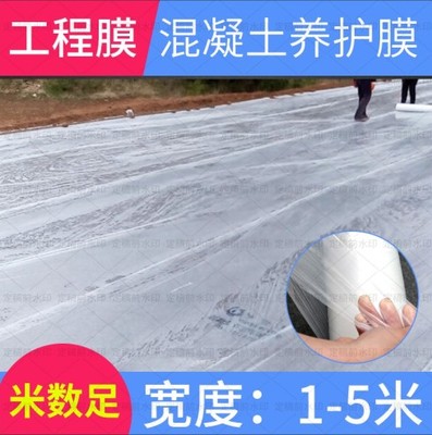 地膜51.21塑料薄膜2s米宽混凝土养护用建筑膜薄膜1.5米3米工程