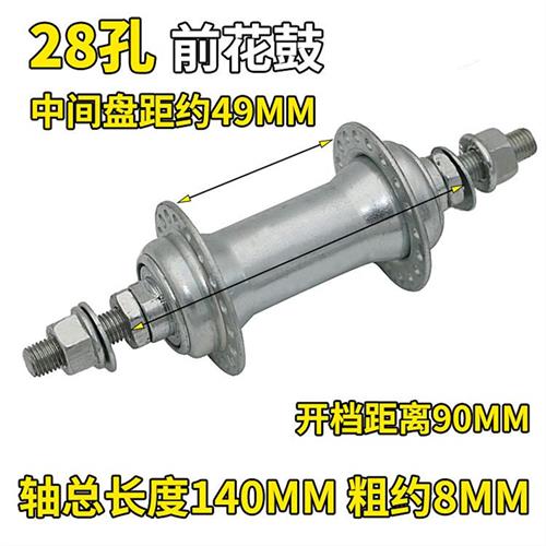 自行车配件自行车前后轴皮花鼓 儿童折叠车通用28孔32孔36孔花鼓