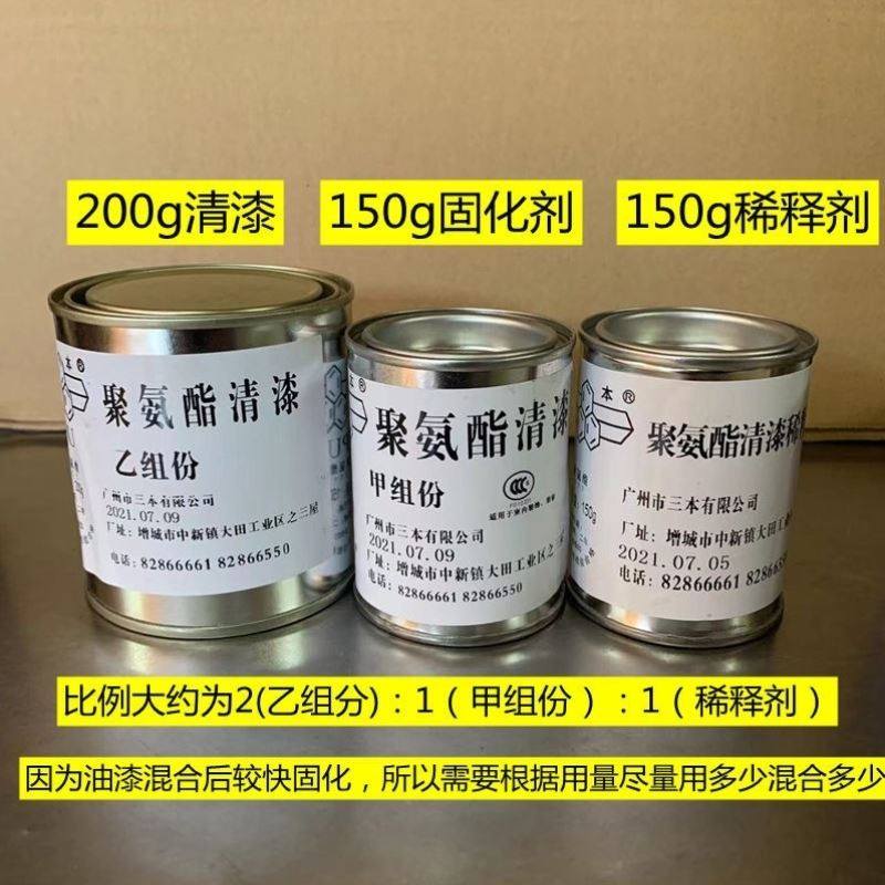 。三本聚氨酯清漆木器漆聚酯清漆透明木器漆油漆油性亮光三合一