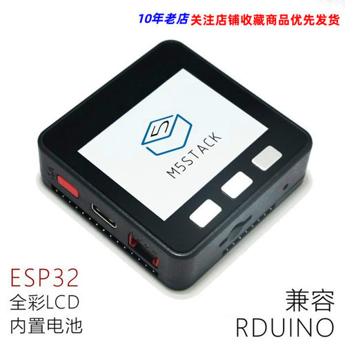 极速M5Stack Series ESP32 Basic Core Development Kit Extensib