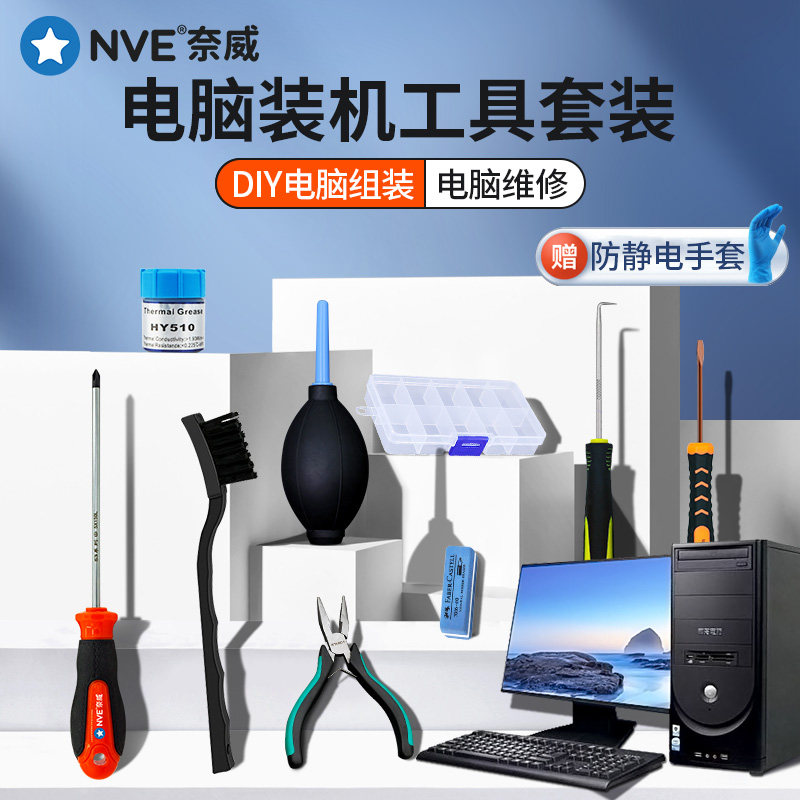 好货台式电脑装机工具套装拆机清灰专用5mm内六角十字螺丝刀维修