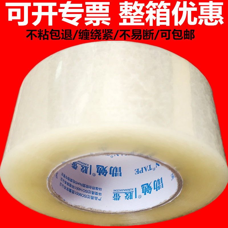 勖勉胶带宽5.5cm厚2.2cm封箱胶带 透明胶带 封箱带 胶布