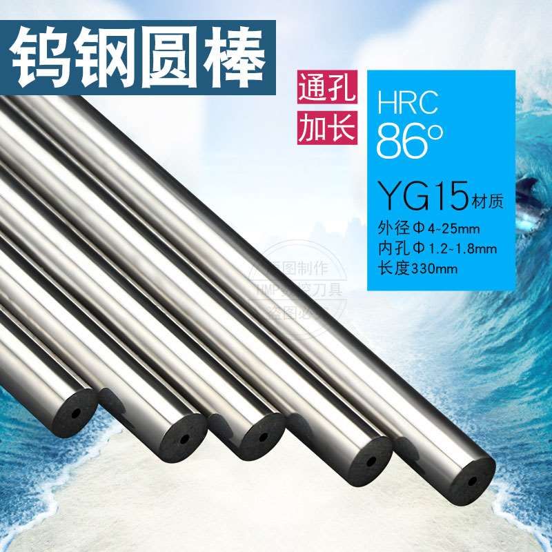 好货YG15钨钢带孔圆棒刀条硬质合金棒内孔1.2-1.8超硬钨钢棒板材4