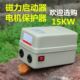包邮 15KW 空压机 7.5KW 磁力启动器空压机电机 配件开关4 极速