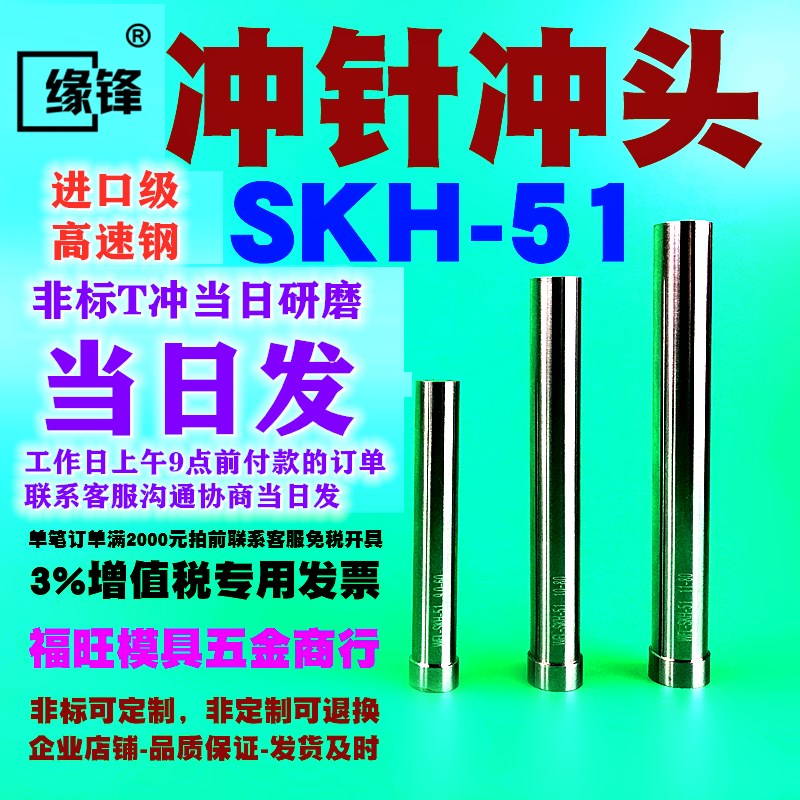 好货23.05 23.45 SKH51冲头冲针T冲不锈钢冲压高硬顶冲 23.15 23.