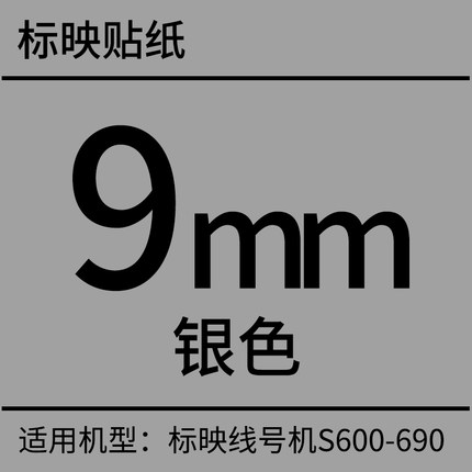 线号机色带S650印表机打码机S6m80白色标签带线号机号码管色带
