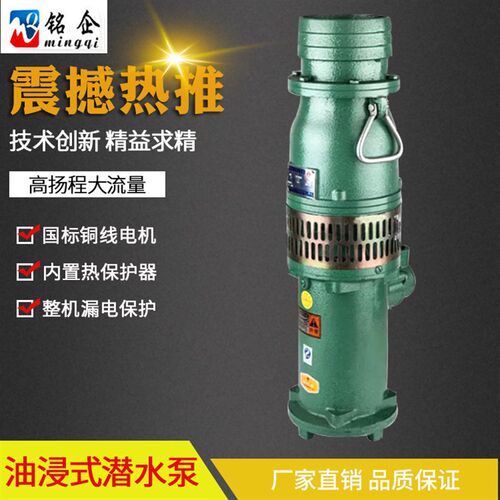好货直供现货 QY潜水泵 油浸式潜水电泵 农田灌溉清水泵铜线4KW