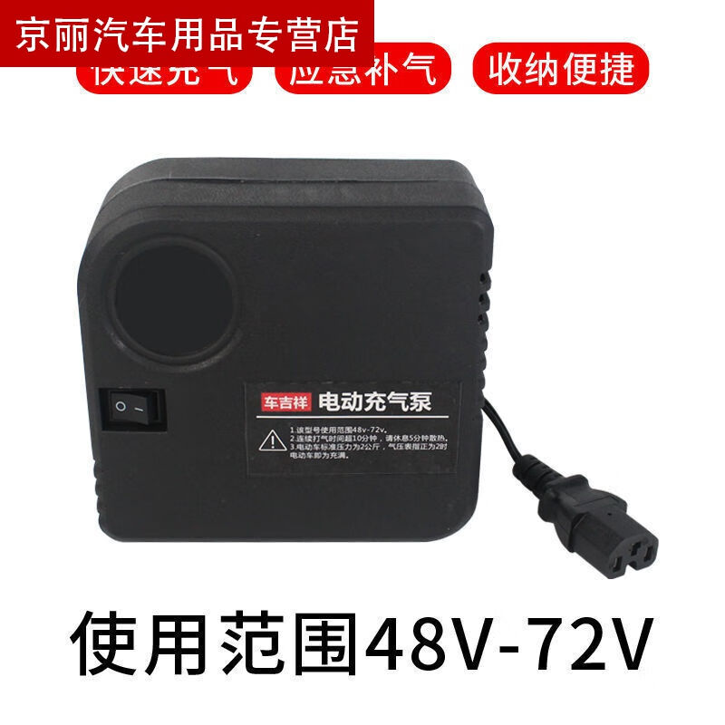 (精选)电动车打气机48V60V72V通用12V机车打气机轮胎打气筒便