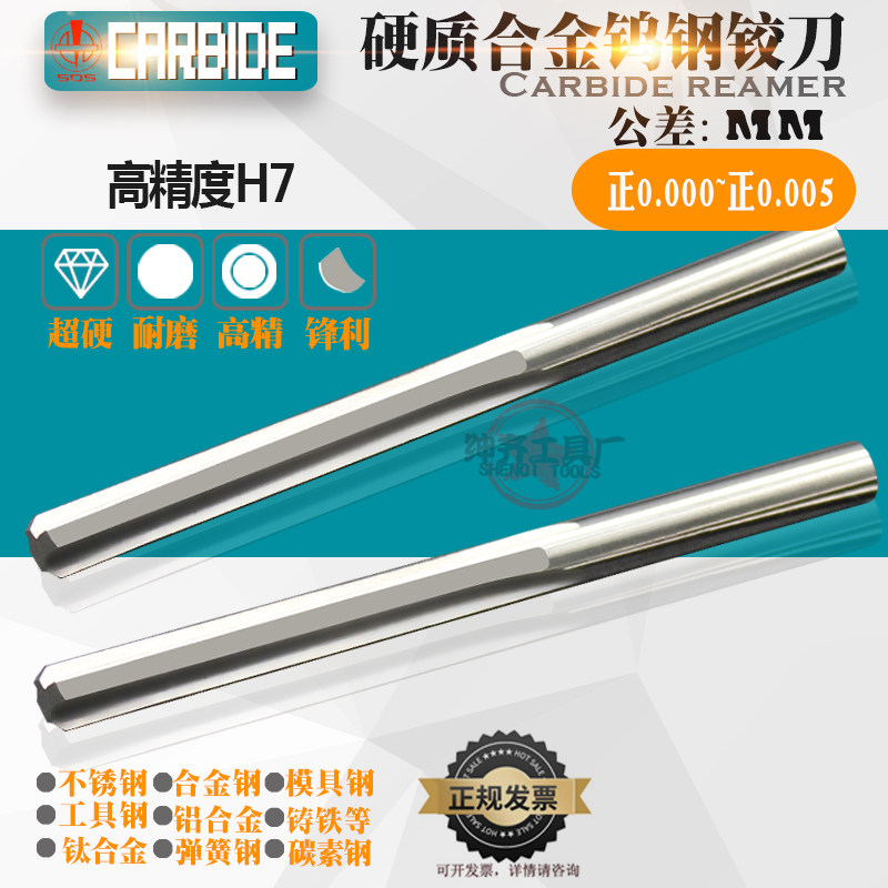 好货硬质合金钨钢铰刀超硬直槽 H7高精度6.01 6.02 6.03 6.04 6.0