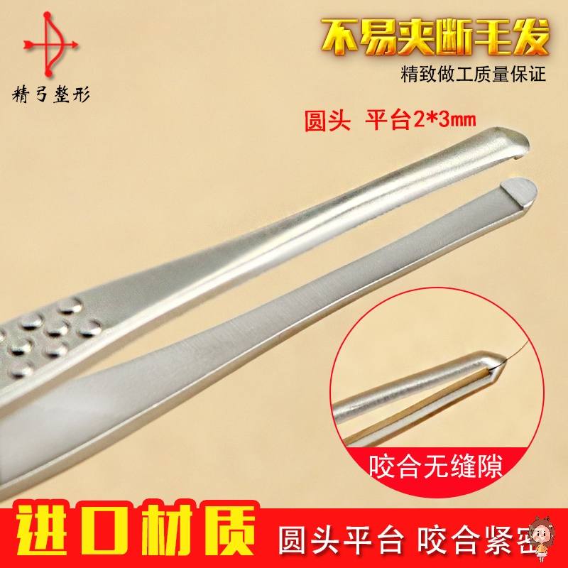 好货施强不锈钢圆头医院睫毛镊子拔倒睫毛夹眉修眉嫁接假睫毛直镊