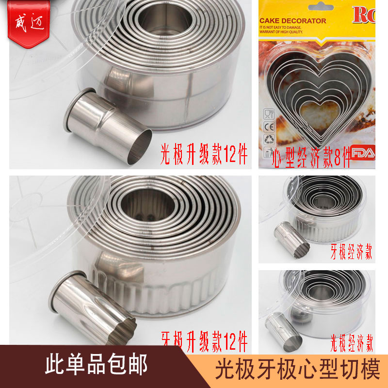 好货不锈钢光牙极心型圆形蛋糕磨烘培翻糖工具套装烘焙食品级模具