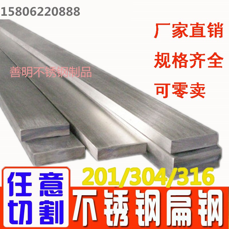 好货201 303 304 316L不锈钢扁钢实心冷拉方钢板条棒型材料不锈钢
