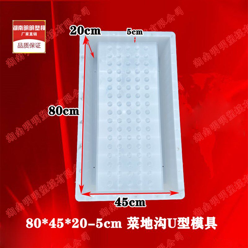 好货美丽乡村建设U型菜地沟塑料模具80x45x20-5水泥混凝土预制品