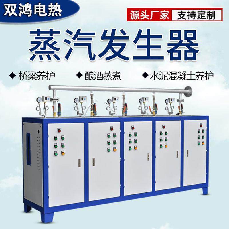 极速工业电蒸气锅炉48kw 蒸馒头河粉豆腐 酿酒 蒸汽产生器 汗蒸养