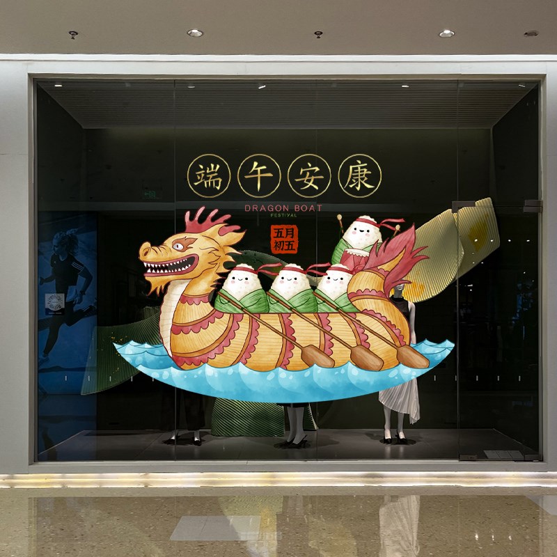 好货端午安康卡通可爱创意赛龙舟装饰玻璃橱窗贴落地窗装扮静电无