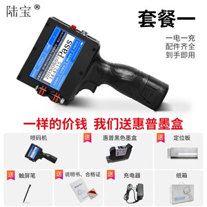 好货【标配惠普墨盒】 陆宝LB100喷码打印机手持式喷码机手持小型