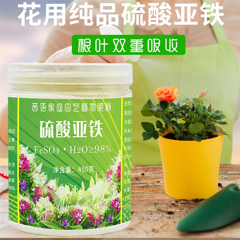 极速花肥料98%硫酸亚铁肥氮钾肥磷酸二氢钾酸性家用养花促根盆栽