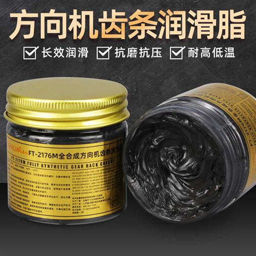 汽车电子方向机润滑油润滑脂转向机专用油方向管柱涡轮轮杆油奶油