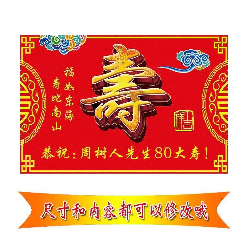 好货寿宴背景墙布置老人过寿挂布喷绘布制作老人生日海报过寿气球