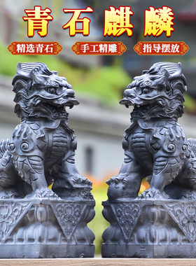 石雕青石麒麟一对公母天然石头神兽摆件家用别墅庭院大门口看门