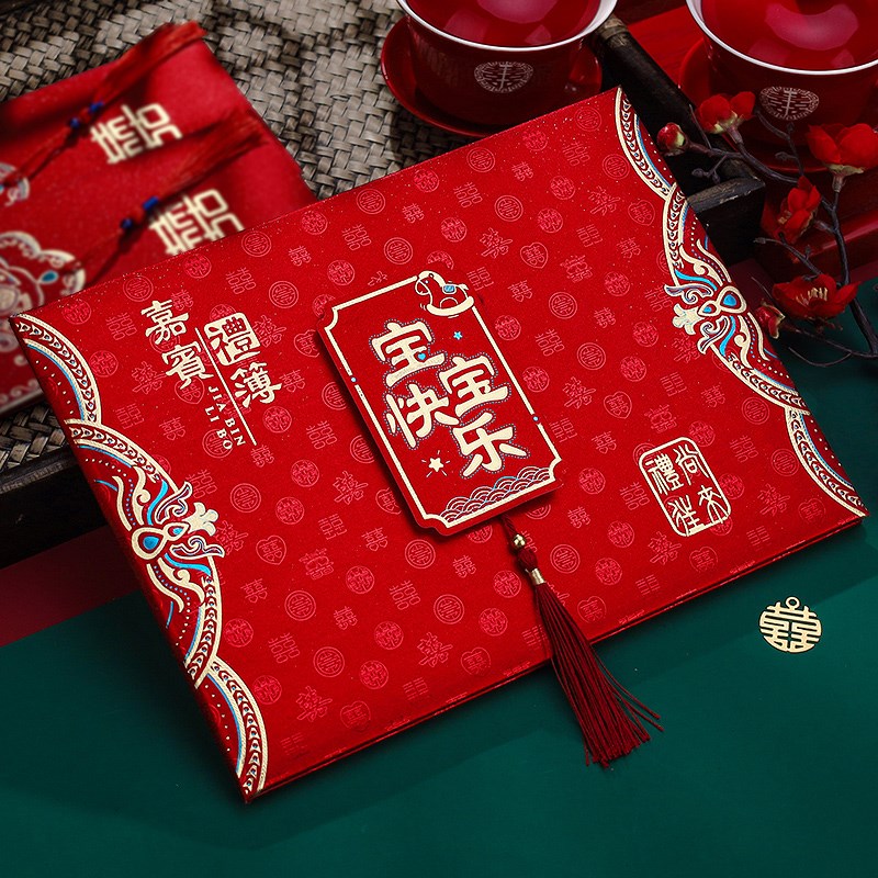 好货生日快乐礼金簿嘉宾签到本收礼记账本宝宝满月宴人情礼簿喜事