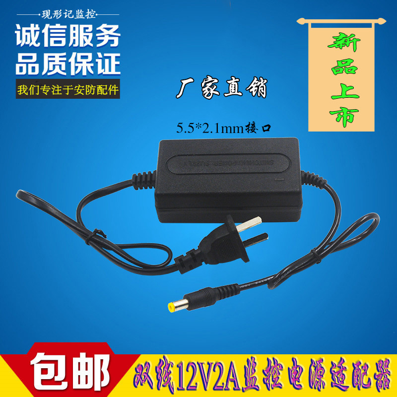 好货新品12V2A监控双线开关电源适配器DC直流变压器室内安防器材