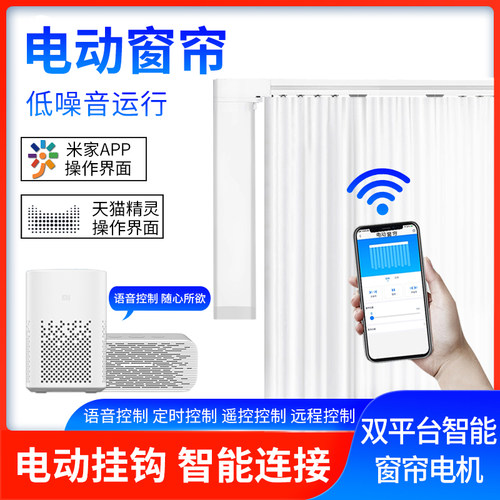 好货电动窗帘无线遥控智能家用升x降开合帘电机轨道杆静音轨道智