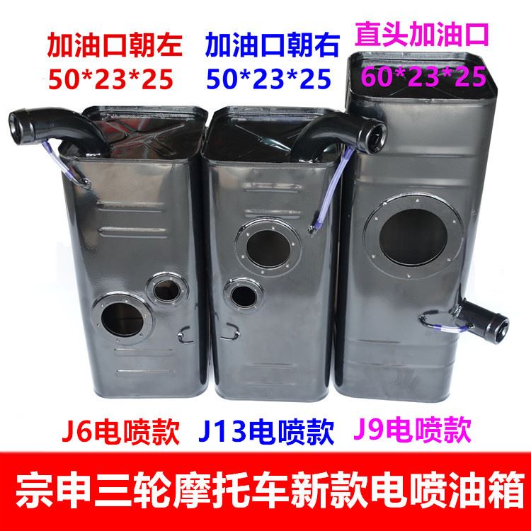 。申包邮江苏宗三轮车油箱 ZS J6/9/13电喷油箱 篷车摩托车配件油