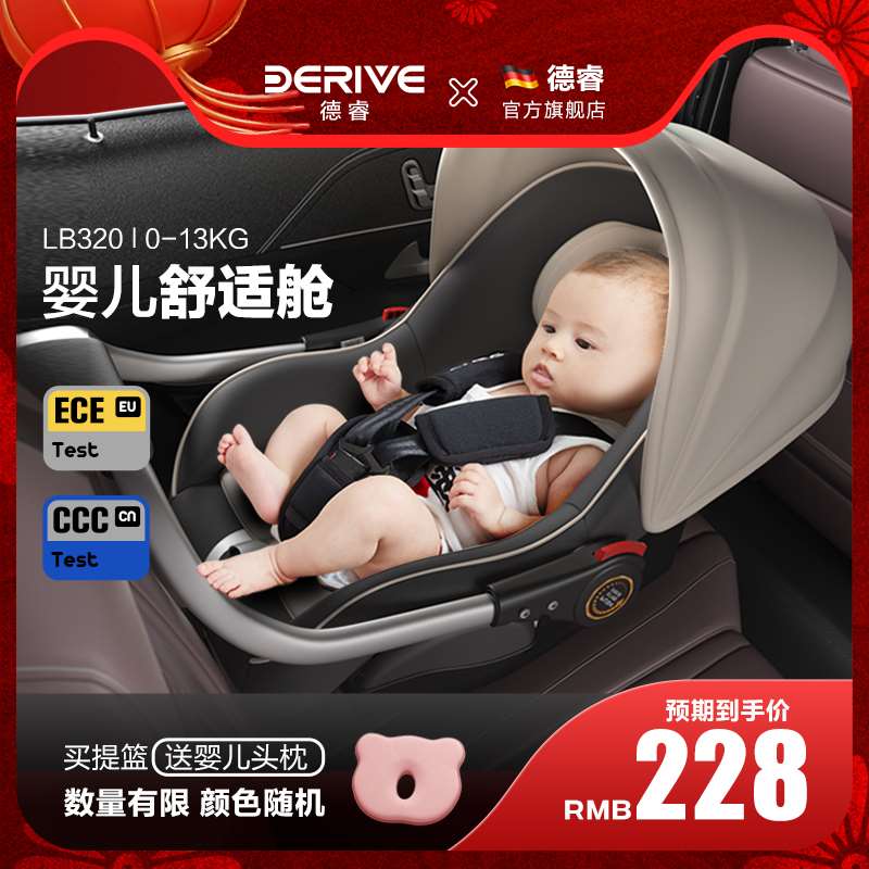 derive婴儿提篮式儿童安全座椅汽车用新生儿宝宝睡篮车载可携式摇