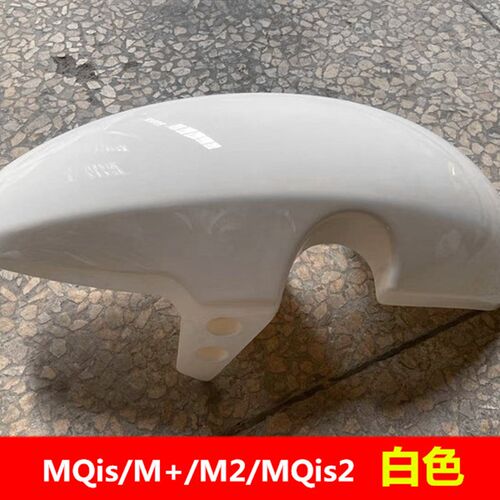 好货小牛电动车M+/MQis/MQi2系列前轮挡泥板新款M2后轮泥瓦U1前挡