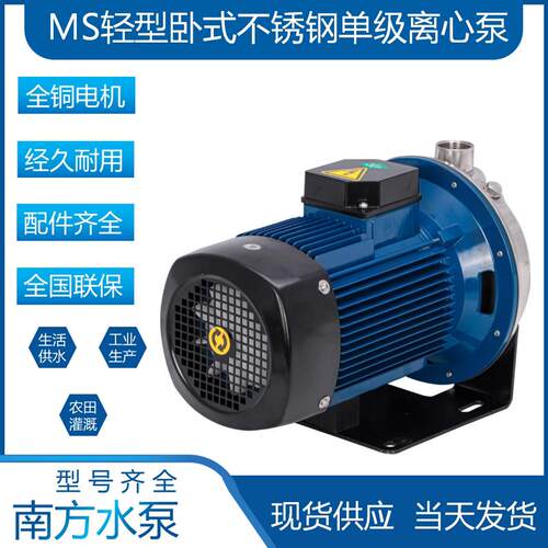 极速爆品MS60100160250330不锈钢单级离心泵管道增压循环帮浦品