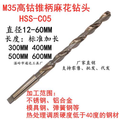 极速M35高钴加长钻头锥柄麻花钻不锈钢钻车牀转头18/18.5/19/19.5