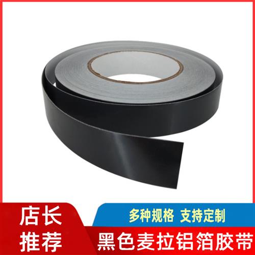 好货黑色麦拉铝箔胶带设备抗干扰高铁屏蔽信号变压器显示器耐高低