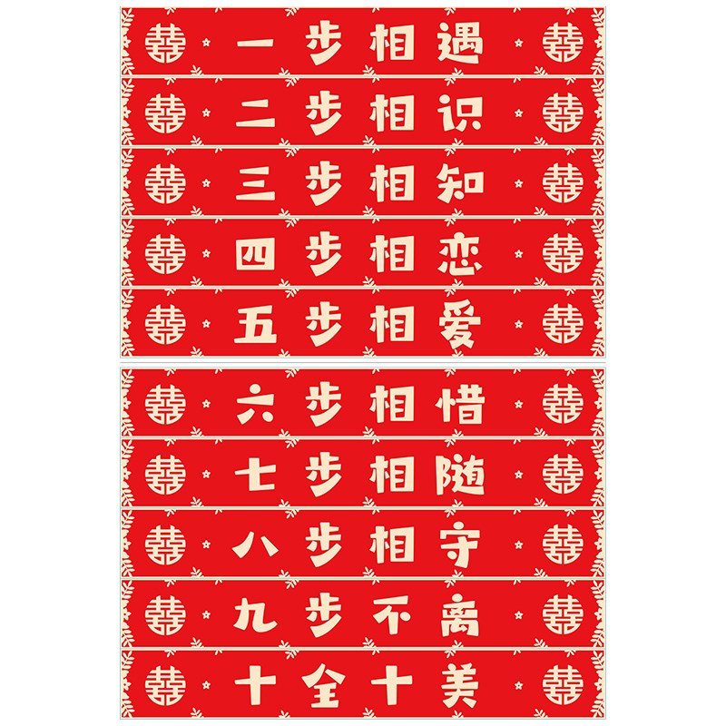 好货结婚楼梯喜字台阶装饰婚房布置贴纸创意玻璃门贴个性小喜子套
