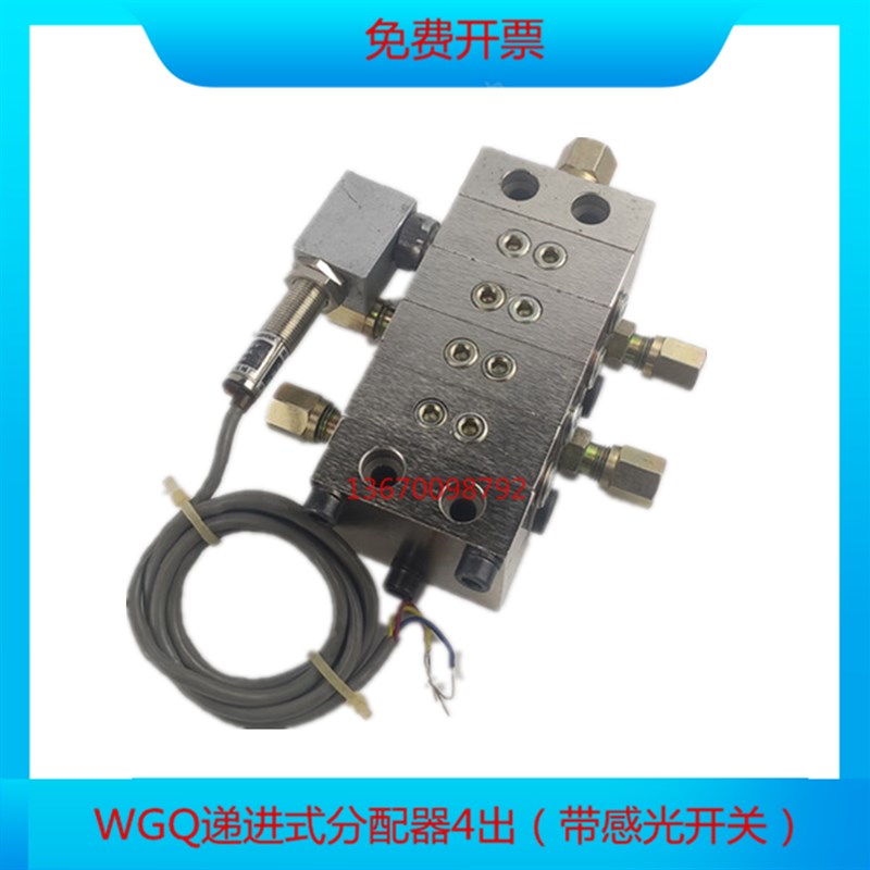 好货WGQ4点/7点/8点递进式冲床分油器分配器片式润滑分配器带传感