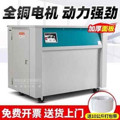 极速新品打包机全自动双电机高低台打包器小型电动热熔塑料带半自