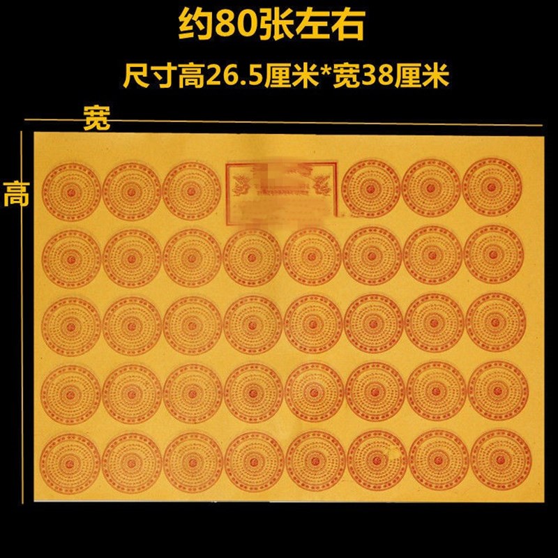 观善阁通关六道金刚吉祥千手观音药师五方真言杵钱大张纸80张