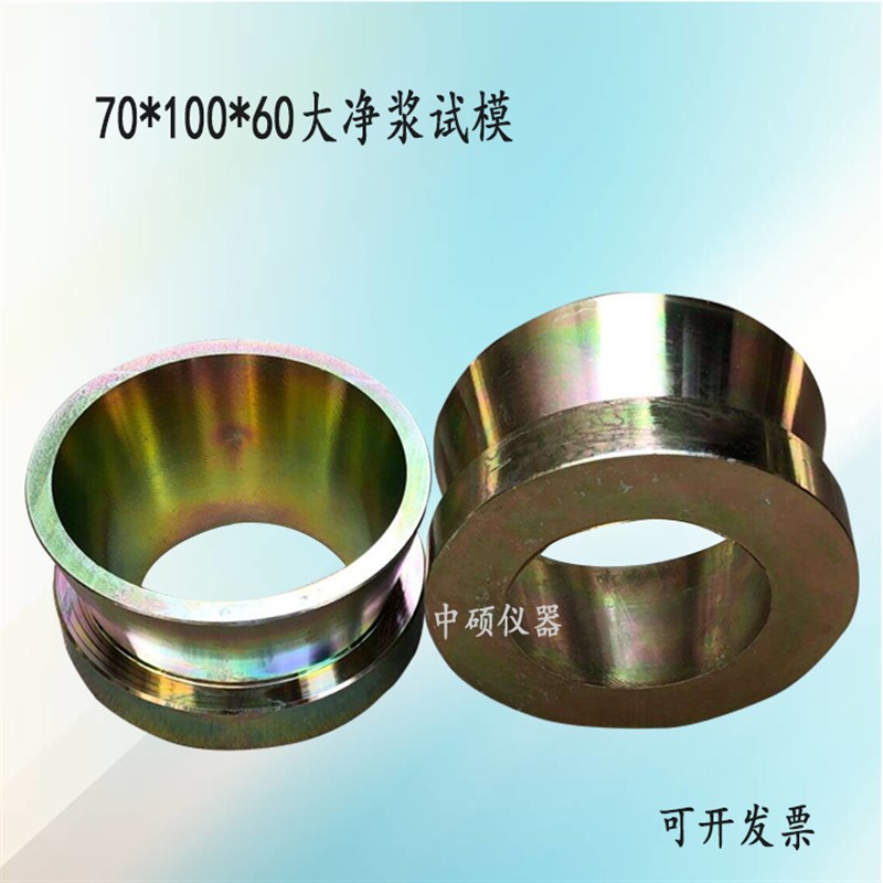 好货70*10060大净浆模-净浆流动度试模--水泥净浆试模