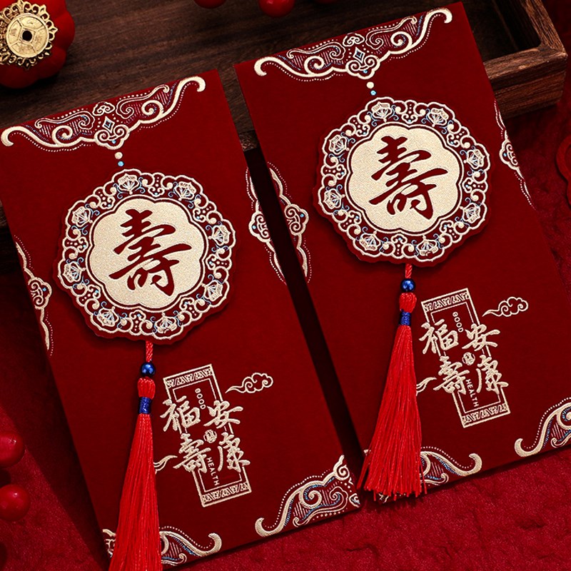 好货宝宝生日回礼千元红包周岁满月个性创意利是封老人寿字大号红